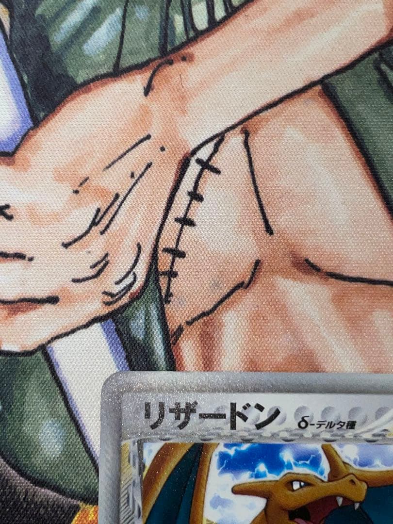 ぴ*ろ様 リザードン δ デルタ種