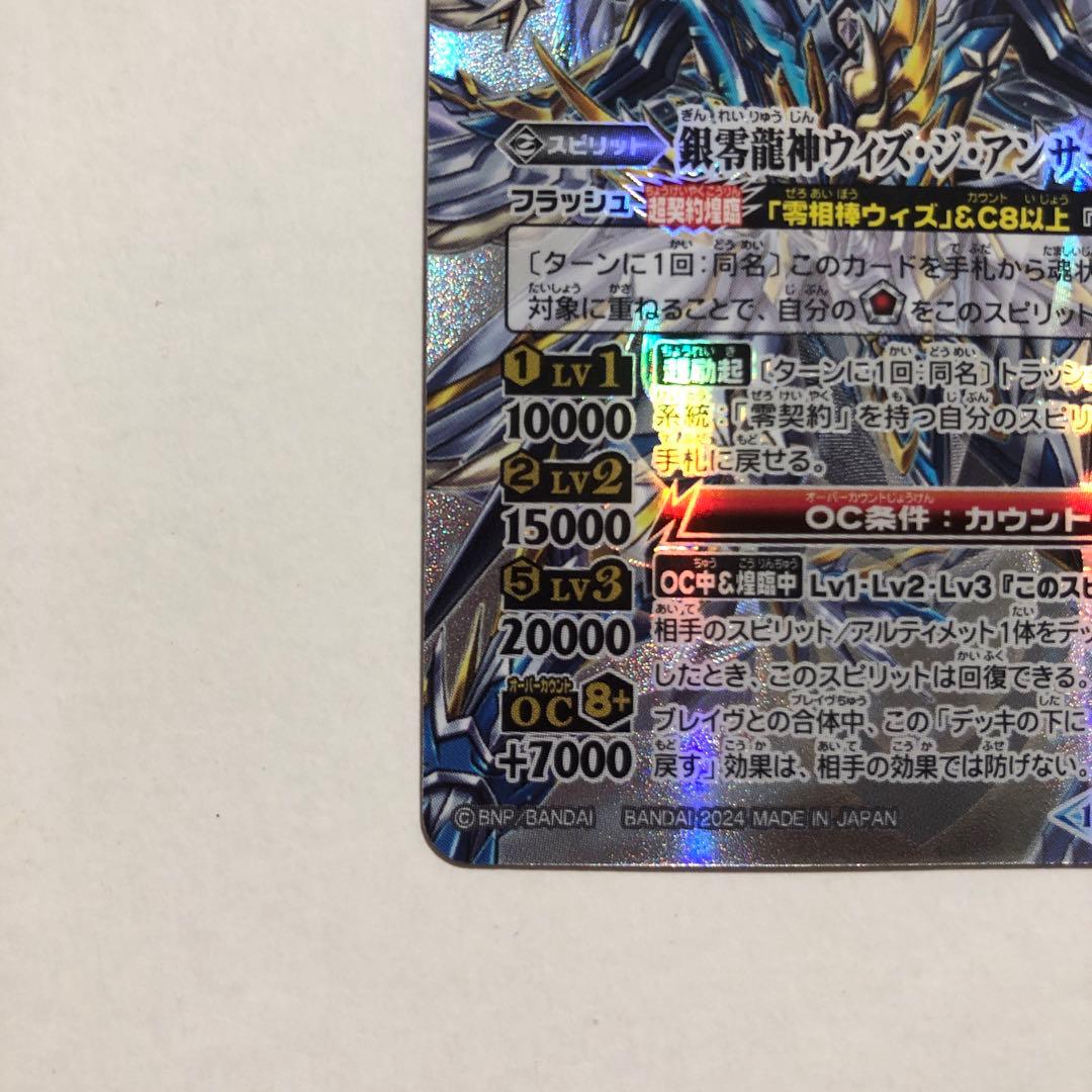 ウィズジアンサー　シークレット　バトスピ　ウィズ・ジ・アンサー