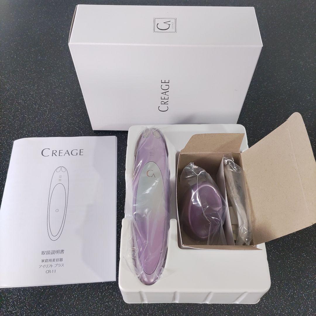 ヤーマン　クリアージュ　アイリフトプラス 【新品・未使用】