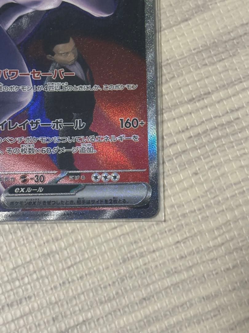 ヤ*ィ様 ポケモンカード　ロケット団のミウツーex SAR