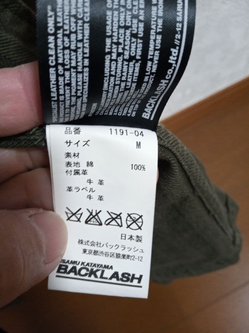 イサムカタヤマバックラッシュミリタリージャケット