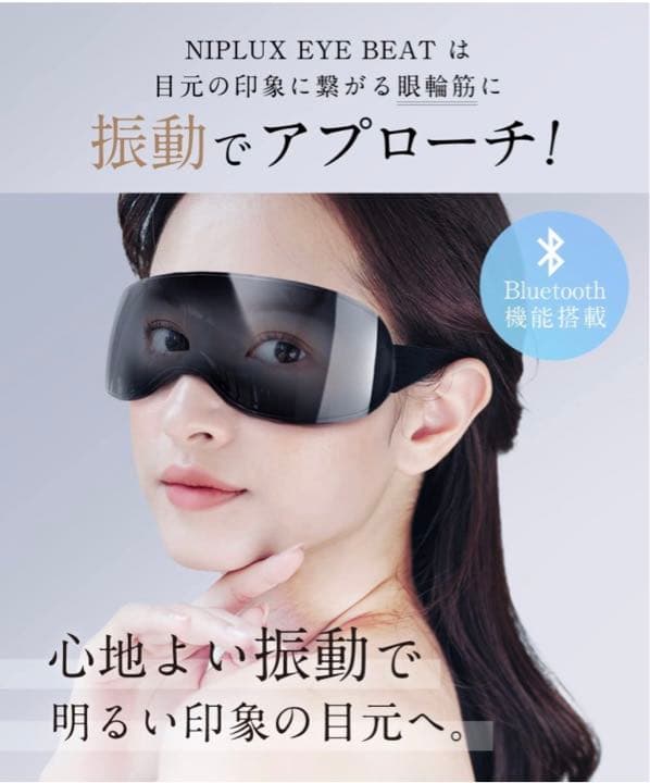 NIPLUX (ニプラックス) EYE BEAT(アイビート)