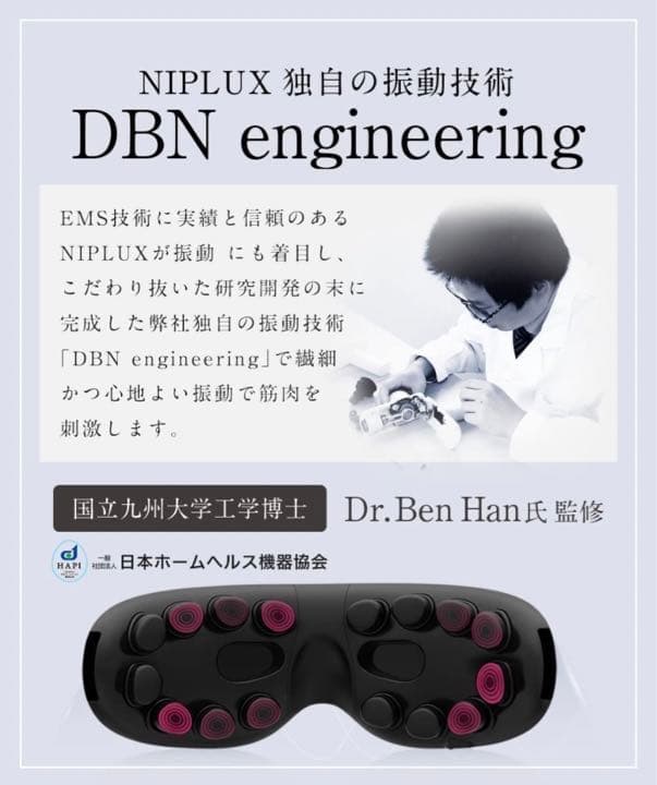 NIPLUX (ニプラックス) EYE BEAT(アイビート)