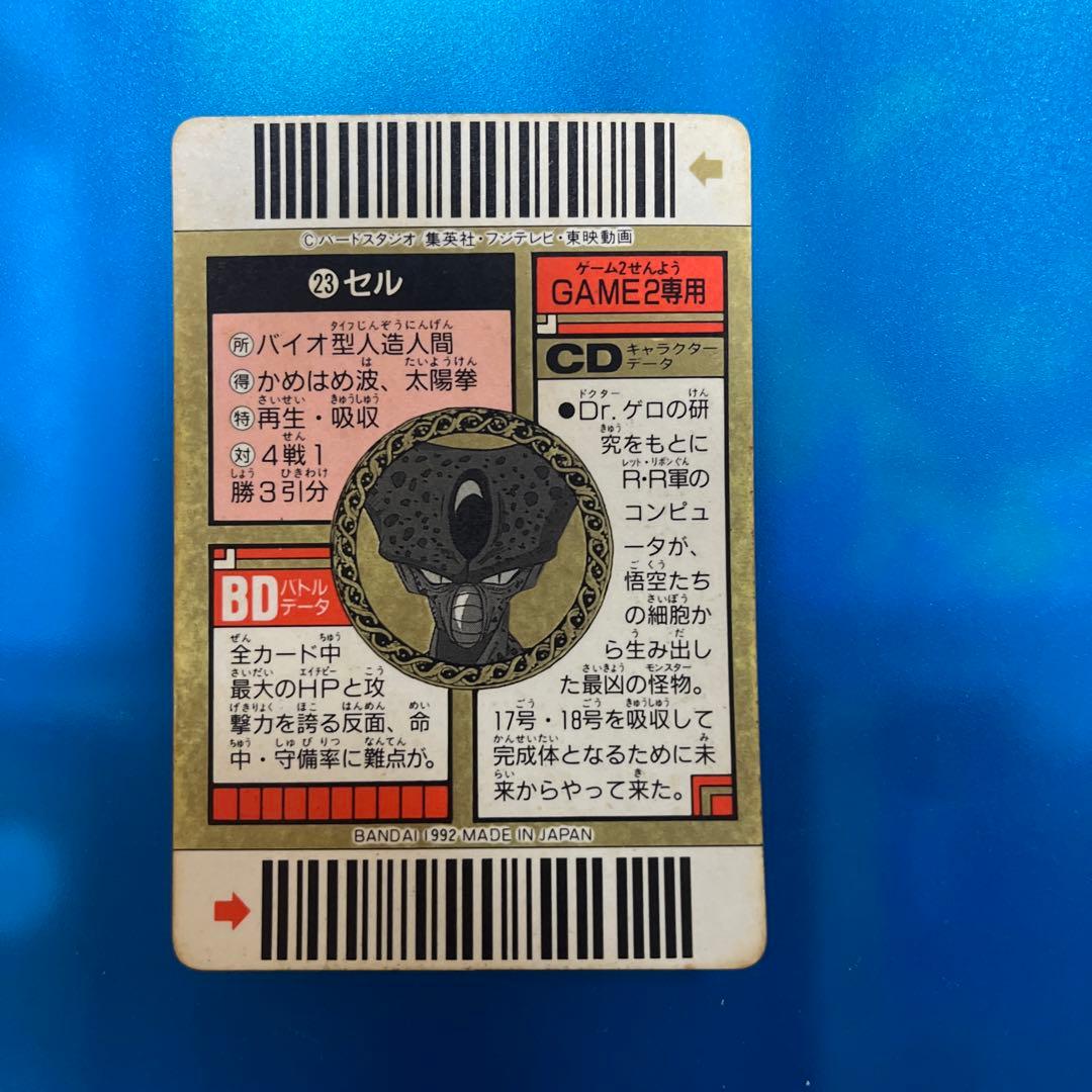 ドラゴンボール　カードダス  バーコードウォーズ　23 セル