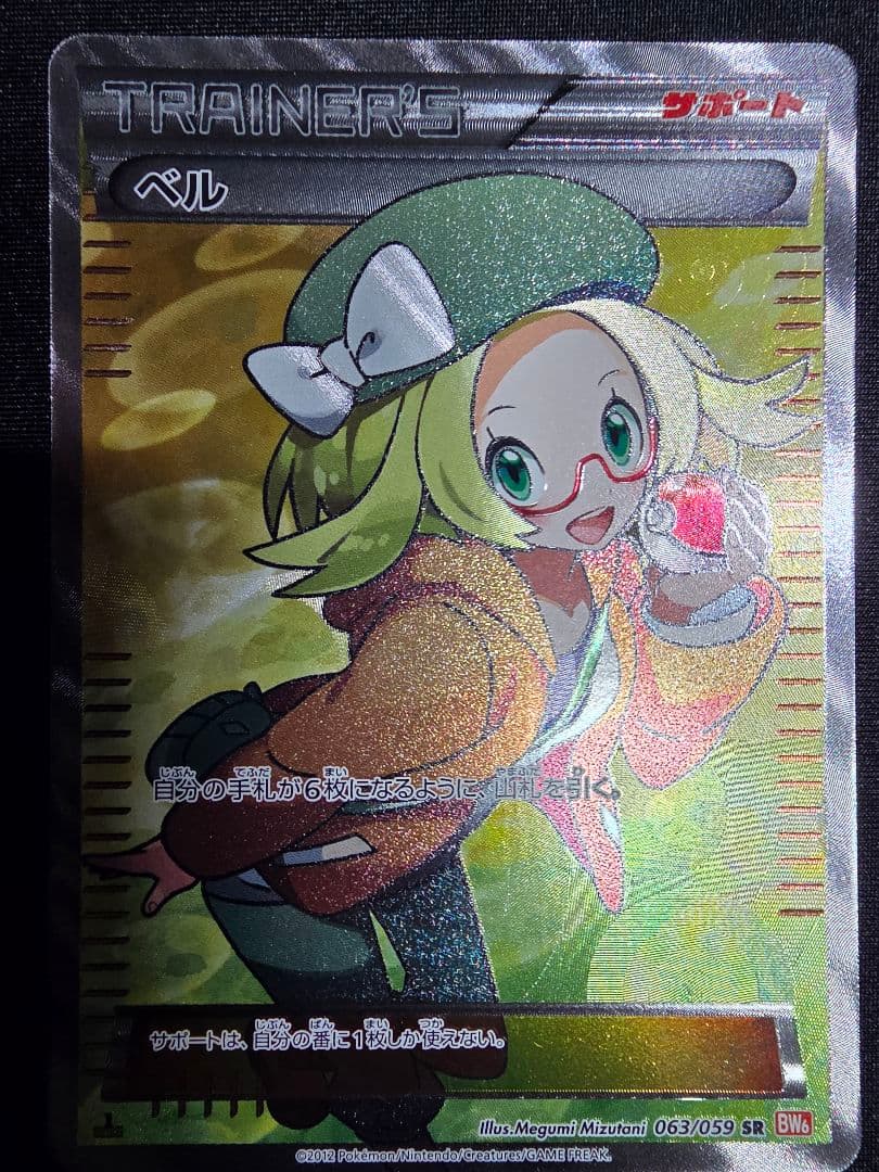 ベル SR BW6 コールドフレア 063/059 1stED