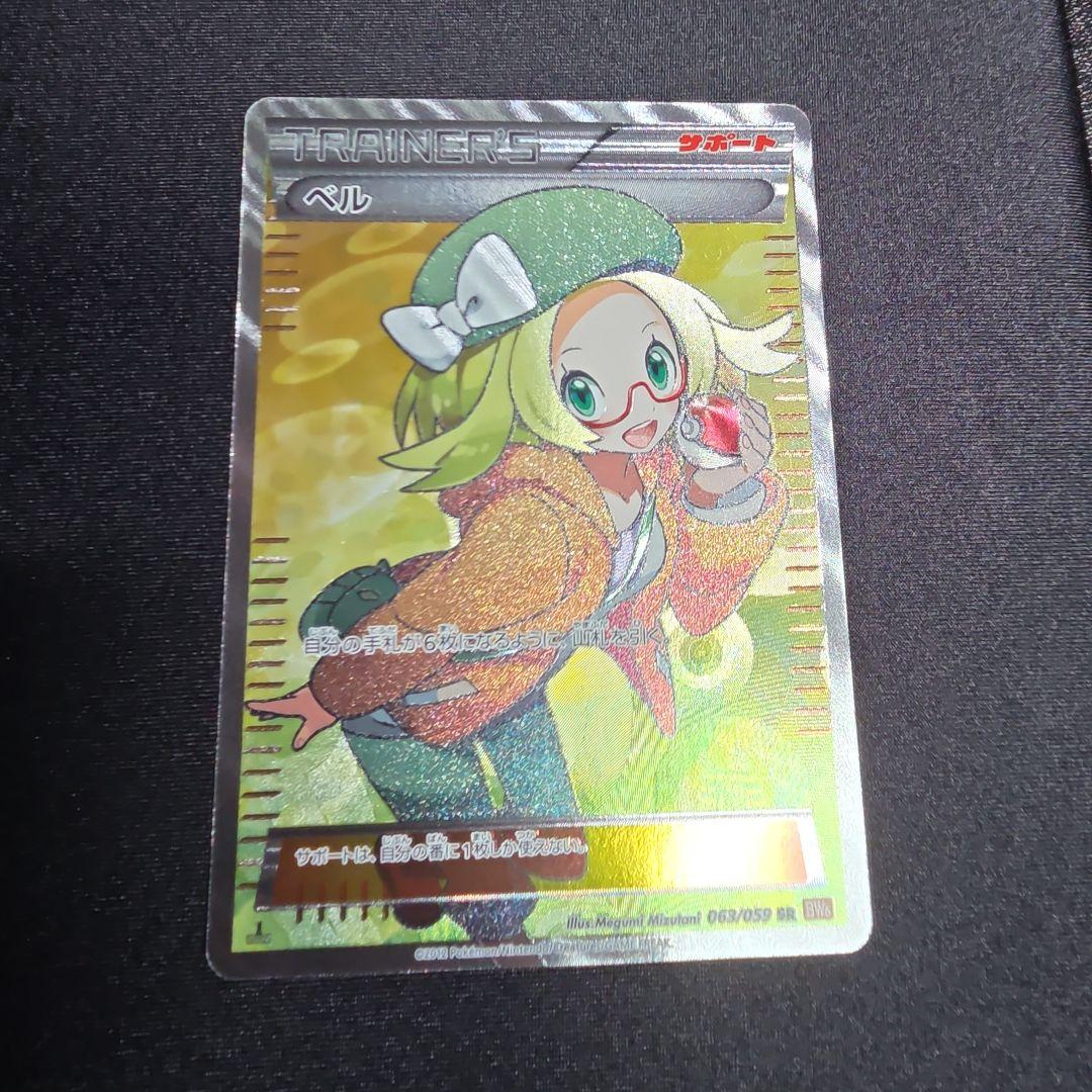 ベル SR BW6 コールドフレア 063/059 1stED