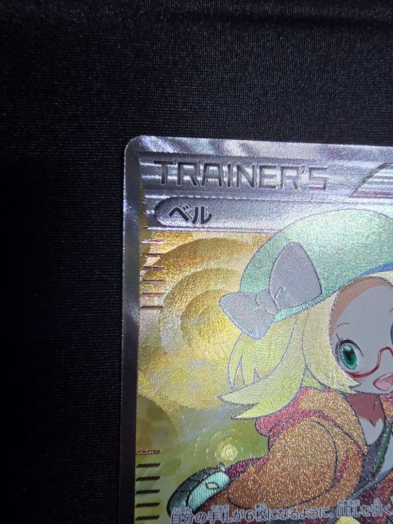 ベル SR BW6 コールドフレア 063/059 1stED