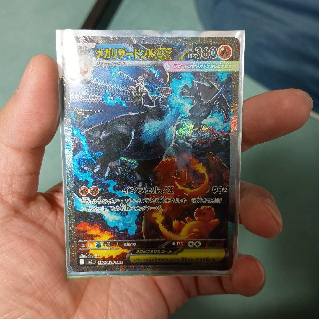 インフェルノX メガリザードンex SAR