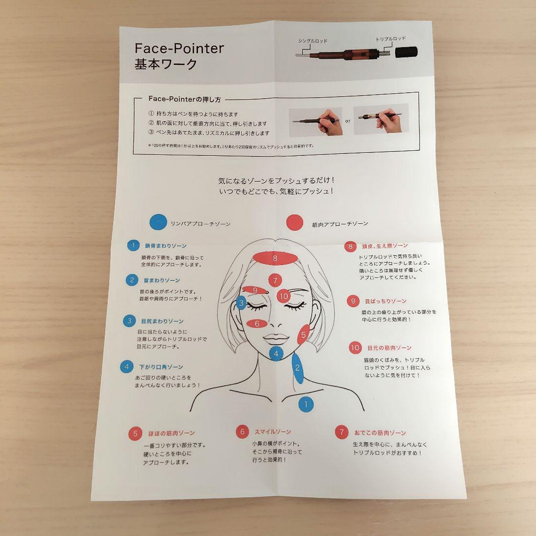 FACE POINTER II レッド