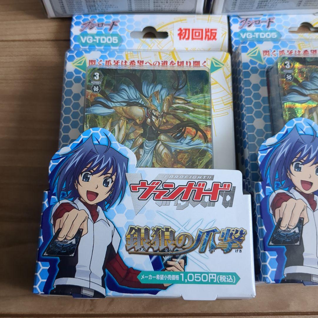 ヴァンガードトライアルデッキ銀狼の爪撃