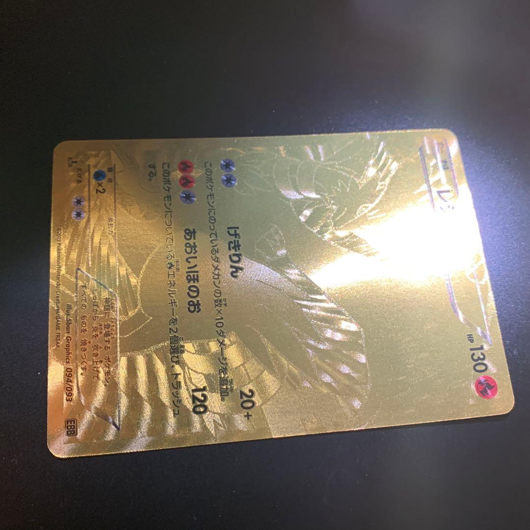 レシラム EBB EXバトルブースト 094/093