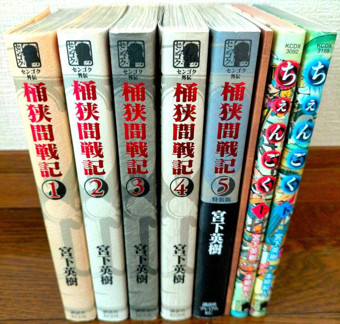 センゴクシリーズ 宮下英樹 全80巻