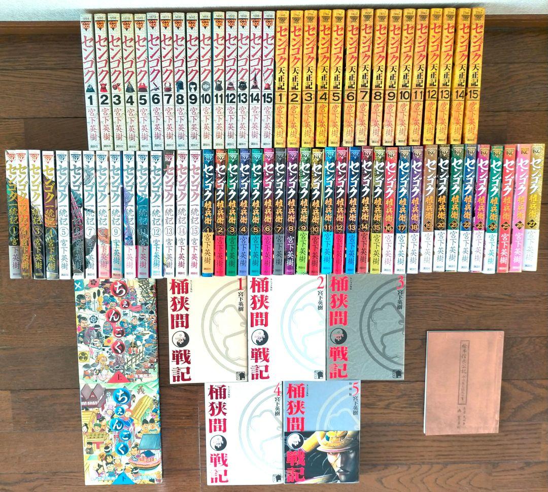 センゴクシリーズ 宮下英樹 全80巻