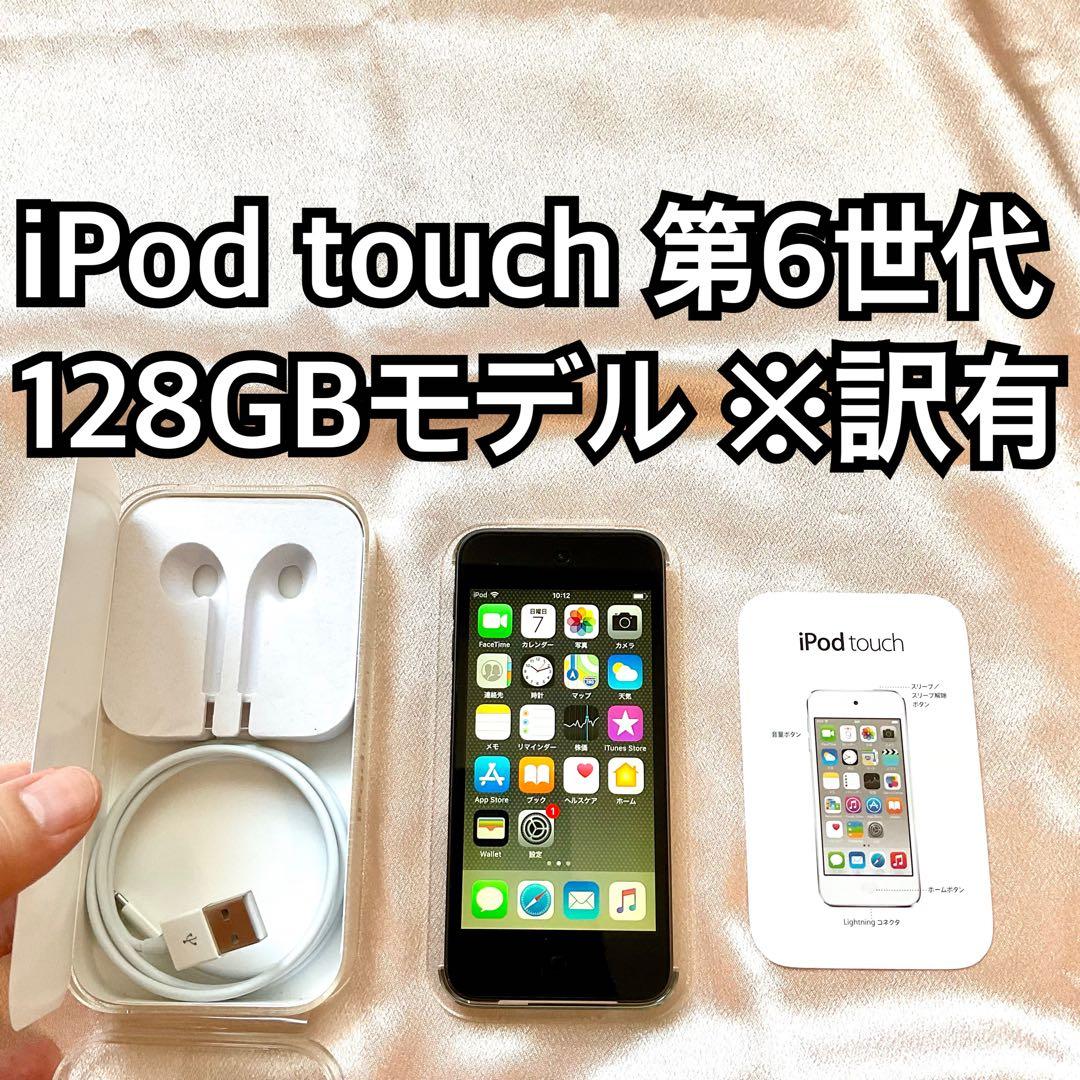 グレー iPod touch 第6世代 128GB アイポッド Apple本体a