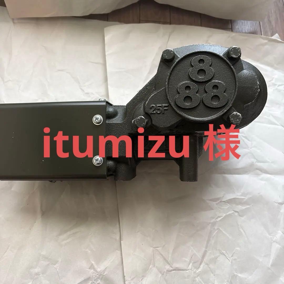 itumizu 様