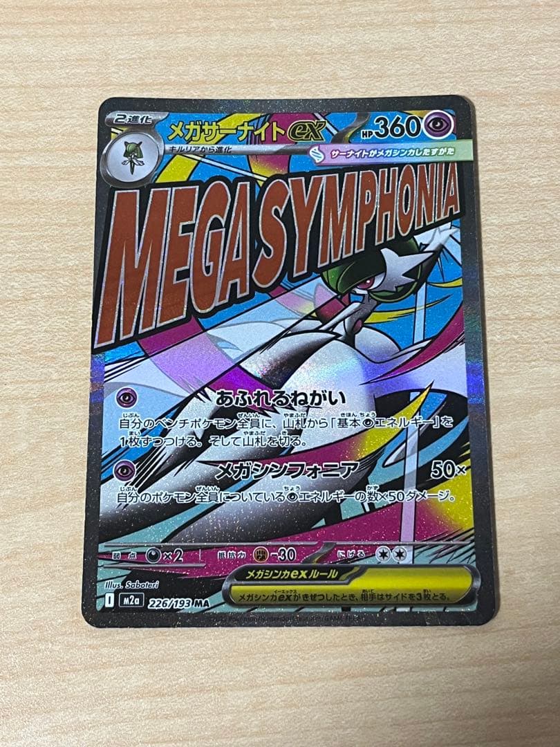 メガサーナイトex MA 中国語エラー MEGAドリームex ポケモンカード