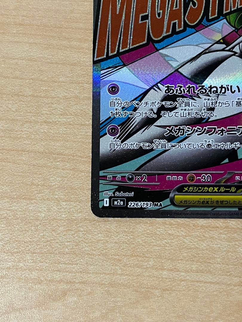 メガサーナイトex MA 中国語エラー MEGAドリームex ポケモンカード