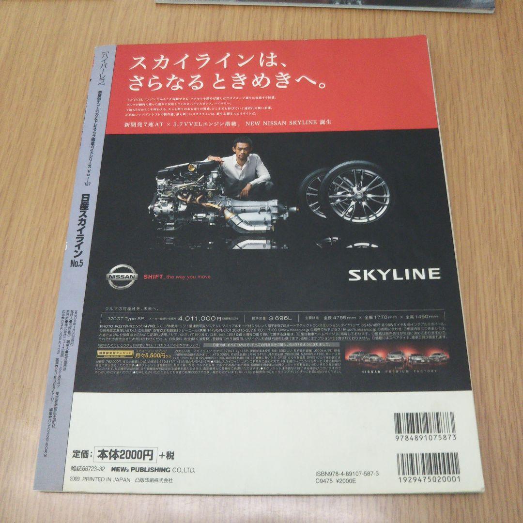 スカイラインクーペ ckv36 カタログ及びハイパーレブセット