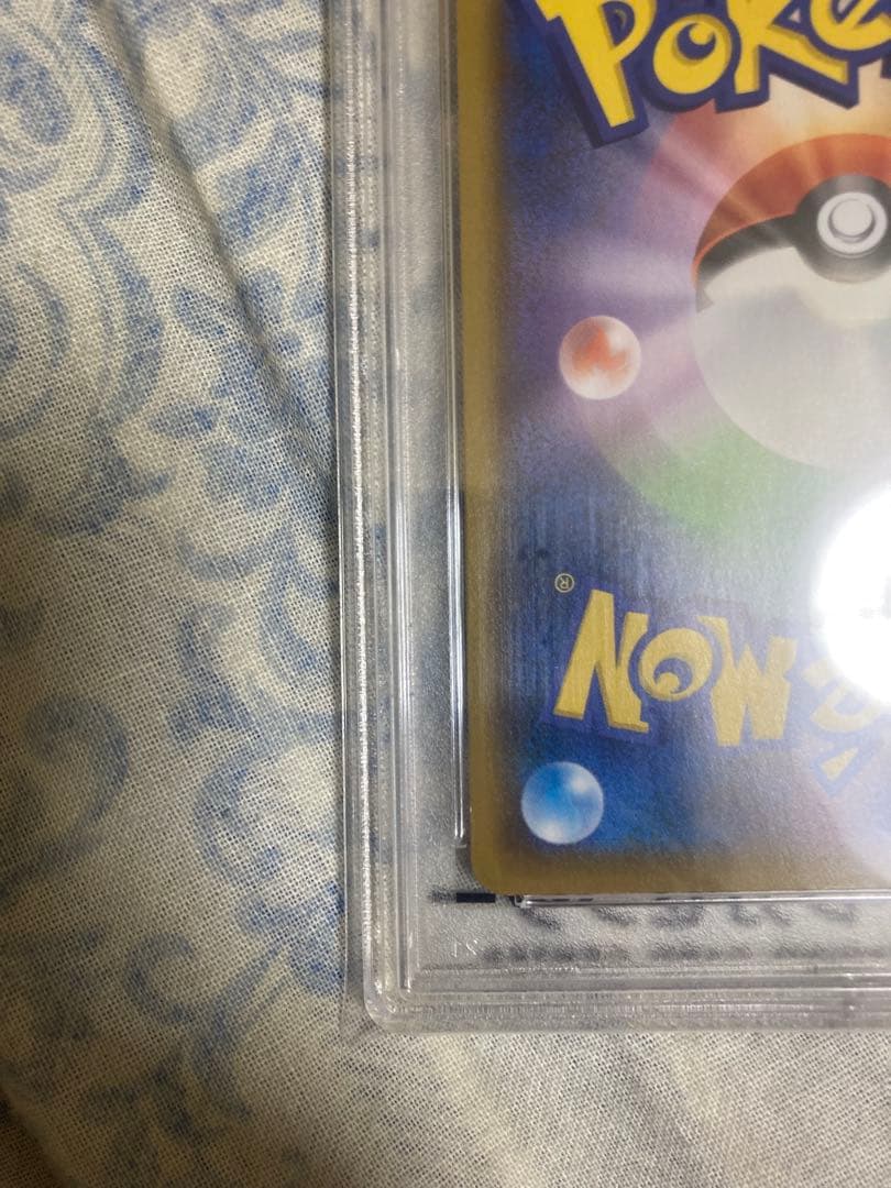 おたんじょうびピカチュウPSA10