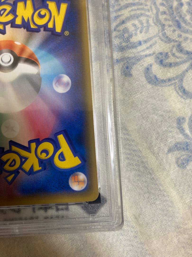 おたんじょうびピカチュウPSA10