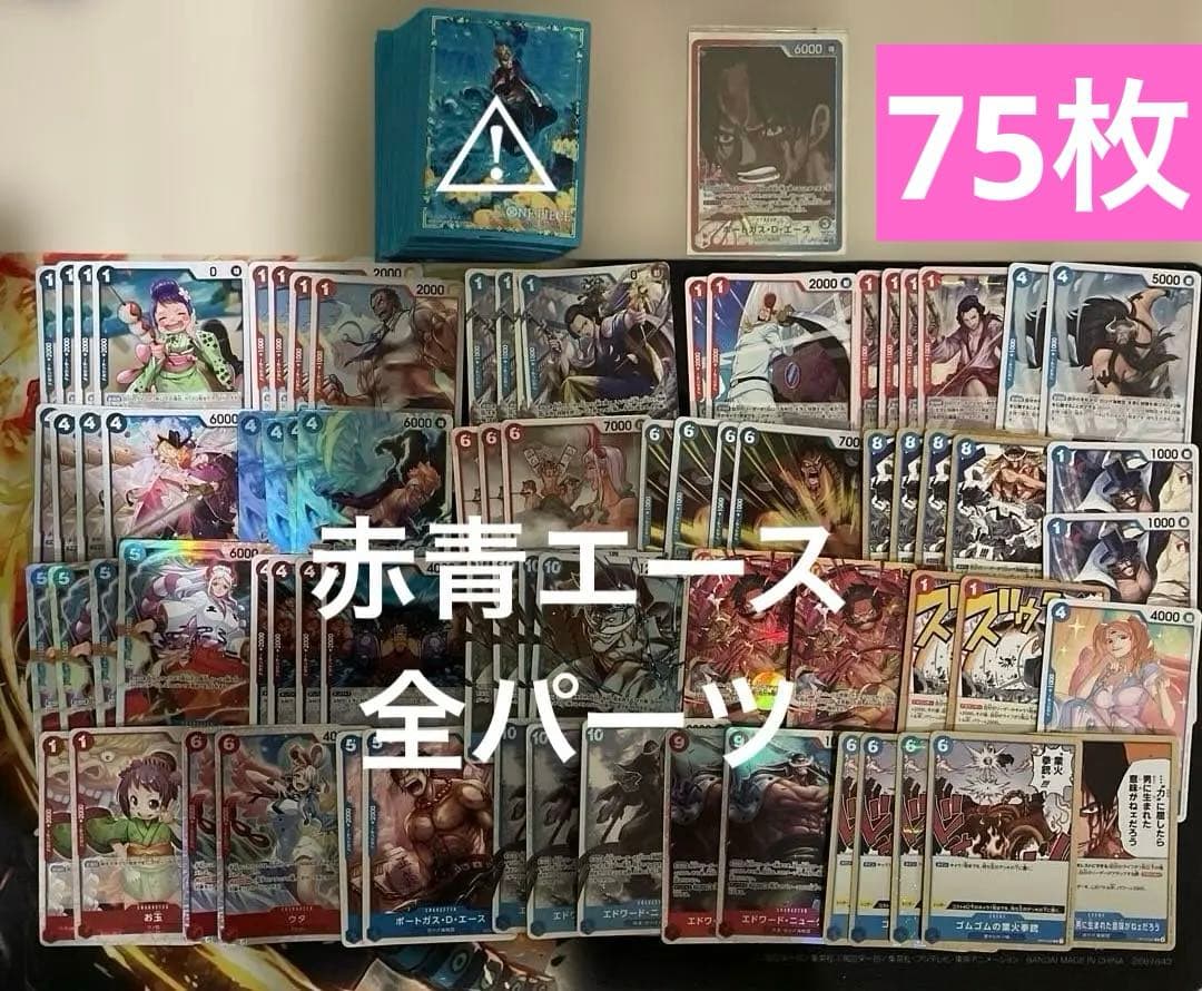 ワンピースカード　赤青エース　デッキパーツ　リーダーパラレル