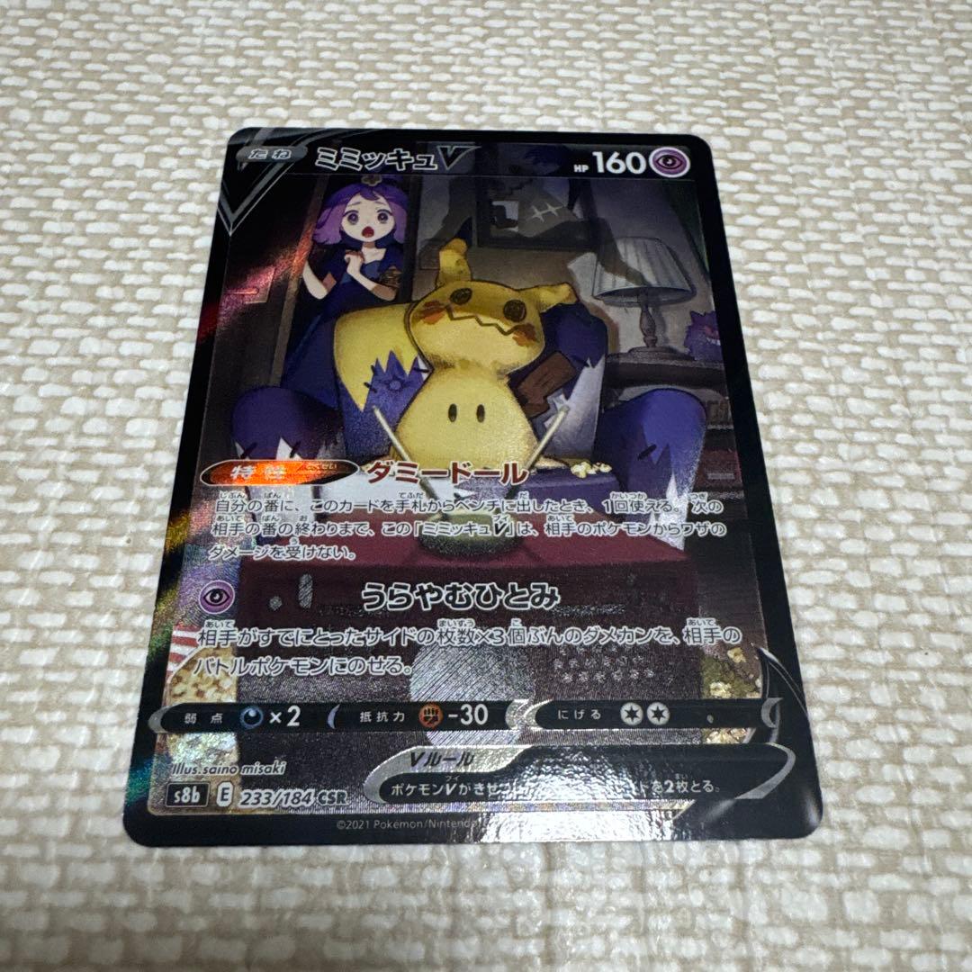 ミミッキュVMAX V CSR 2枚セット