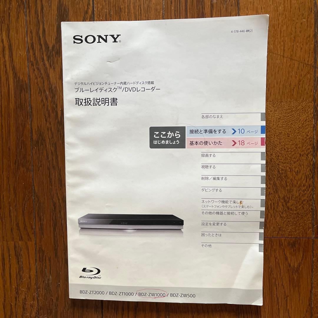 Sony ブルーレイレコーダー　BDZーZW1000 2016年製