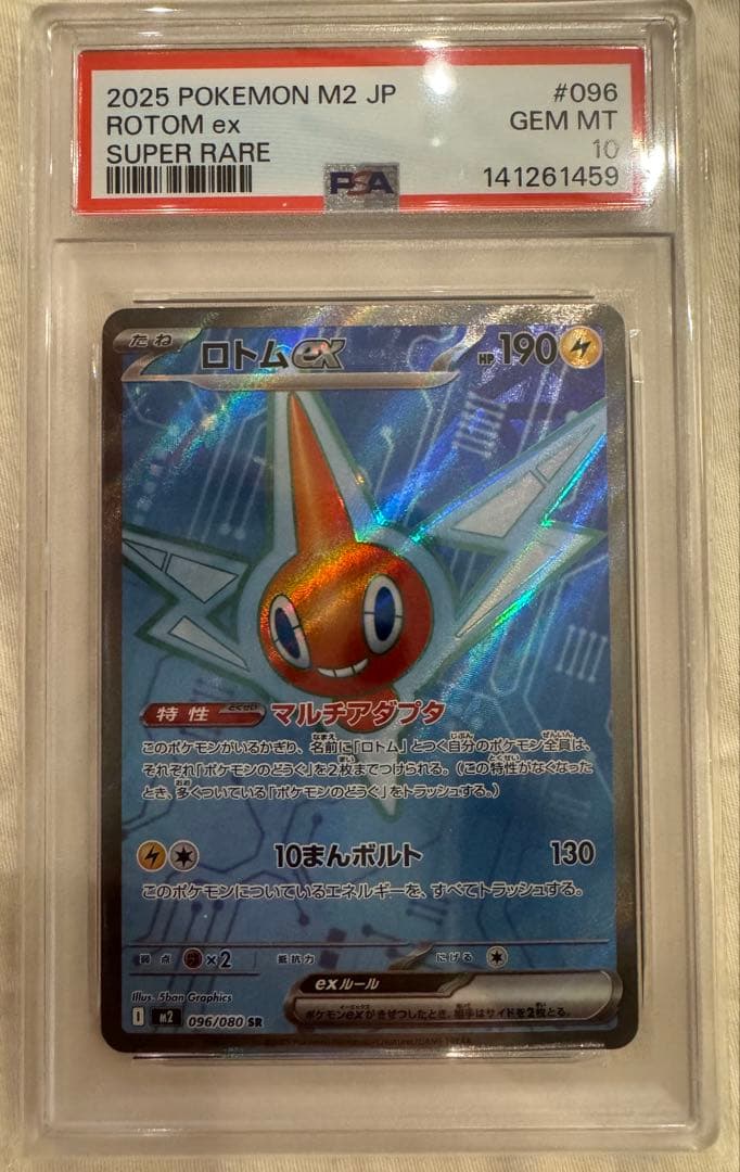 【PSA10連番】ロトムex SR、SAR