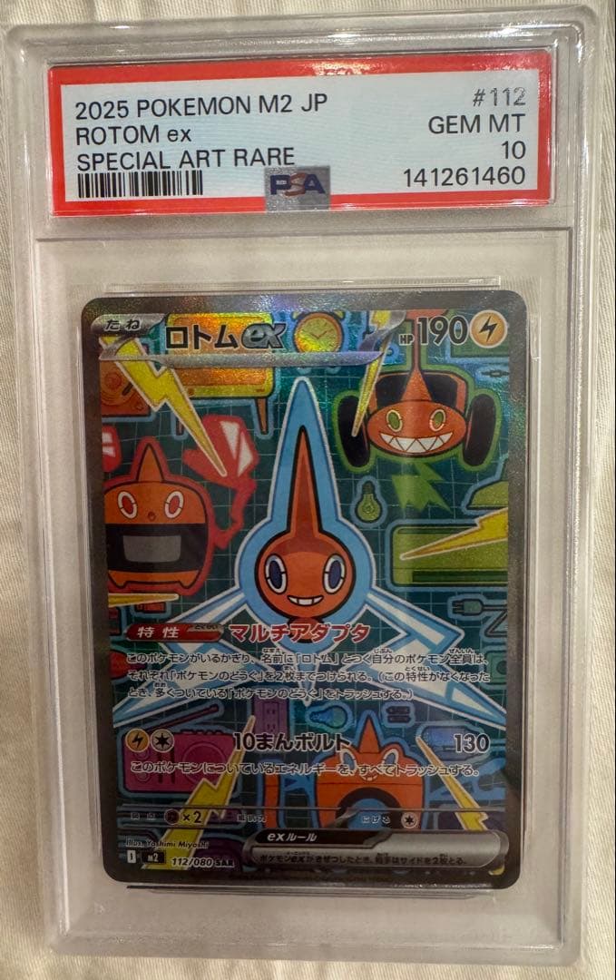 【PSA10連番】ロトムex SR、SAR