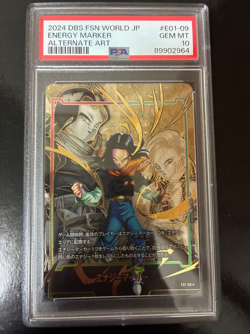 エナジーマーカー 17号 psa10