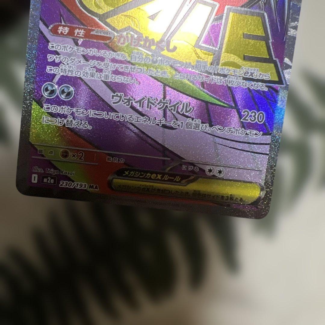 ポケモンカード　４枚　ミュウツーex サーナイトex sar メガゲンガーex