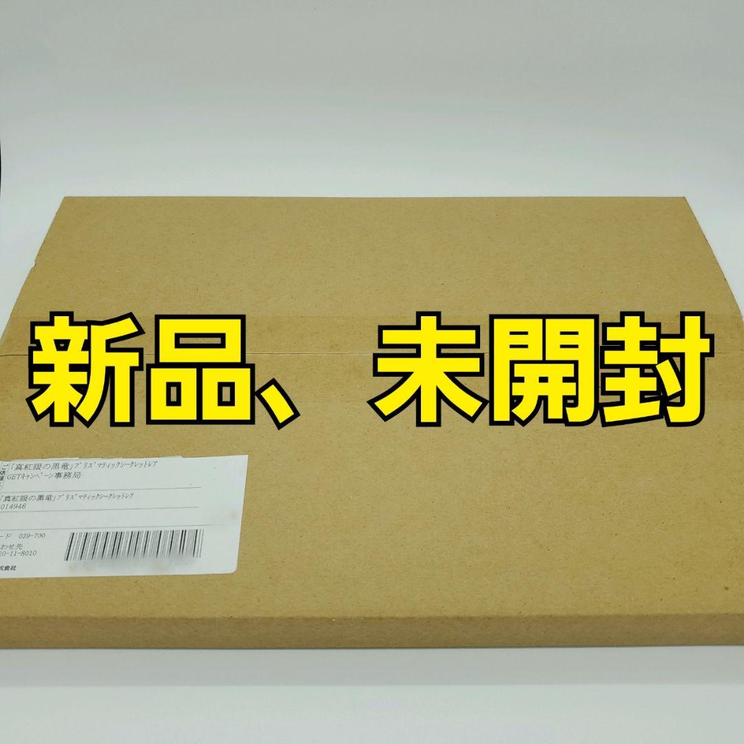 真紅眼の黒竜 　レッドアイズ ブラックドラゴン　プリズマティックシークレットレア