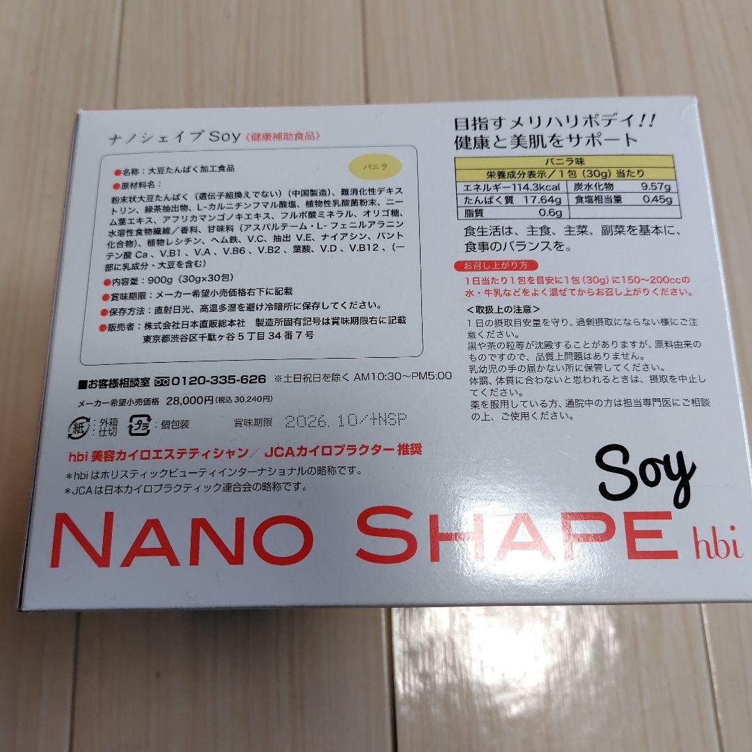 ナノシェイプ　soy バニラ味　22包　日本直販総本社