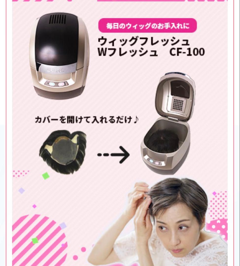 ウィッグフレッシュ　かつら　ウィッグ　洗浄　ウィッグ洗浄　クリーニング