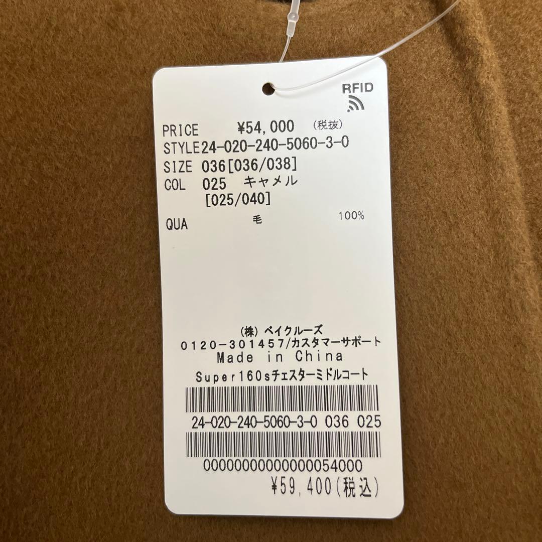 【新品タグ付き】NOBLE Super160sチェスターミドルコート