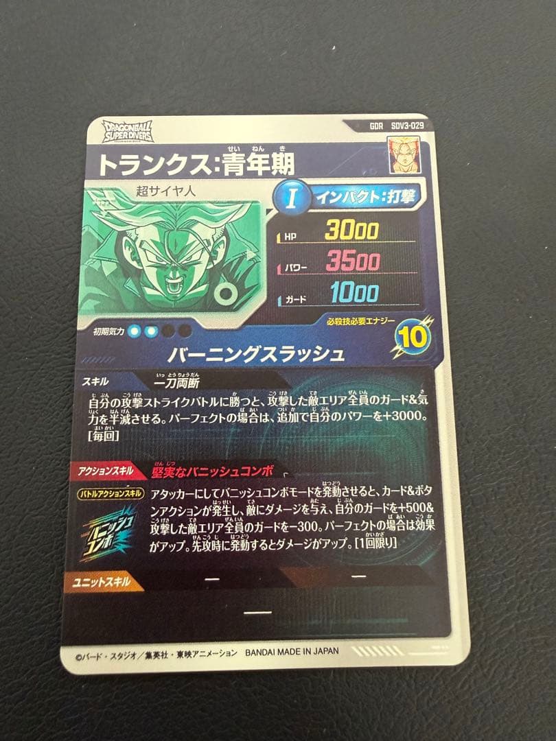 Sdv3-029 トランクス青年期　ドラゴンボールダイバーズ