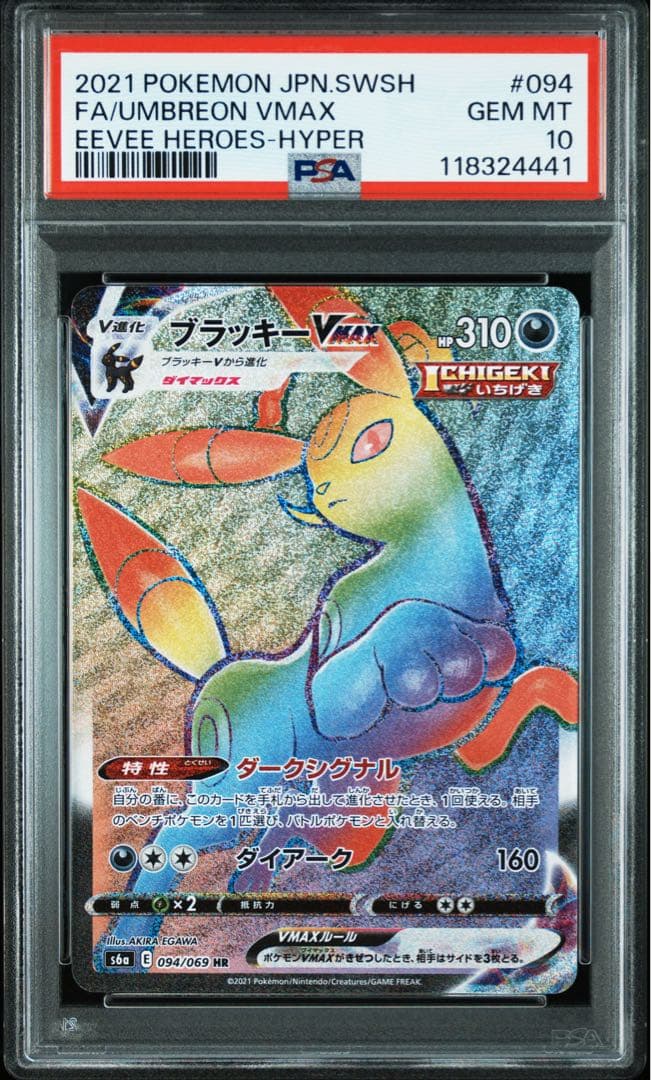psa10 ブラッキーVMAX HR イーブイヒーローズ 094/069