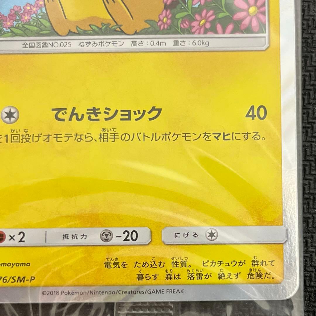 ピカチュウ　トイザらス　イーブイGX対戦 トリプルスターターセット PROMO