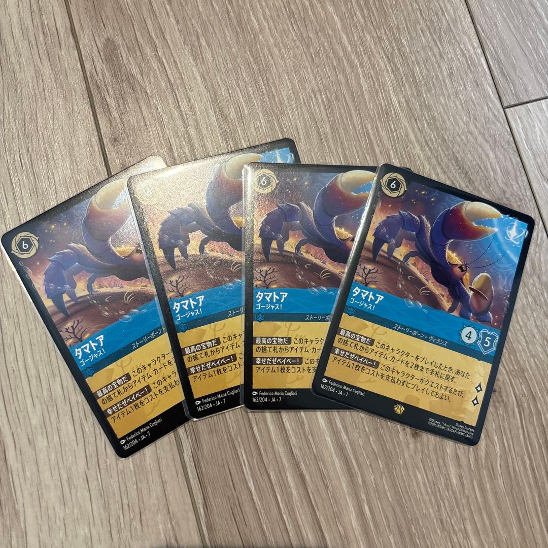 ロルカナ タマトア 4枚　ゴージャス！