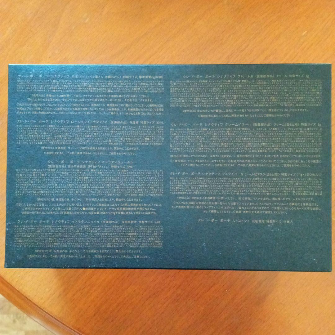 SYNACTIF シナクティフ特製サイズスキンケアセット セラムリッサ-リッズS