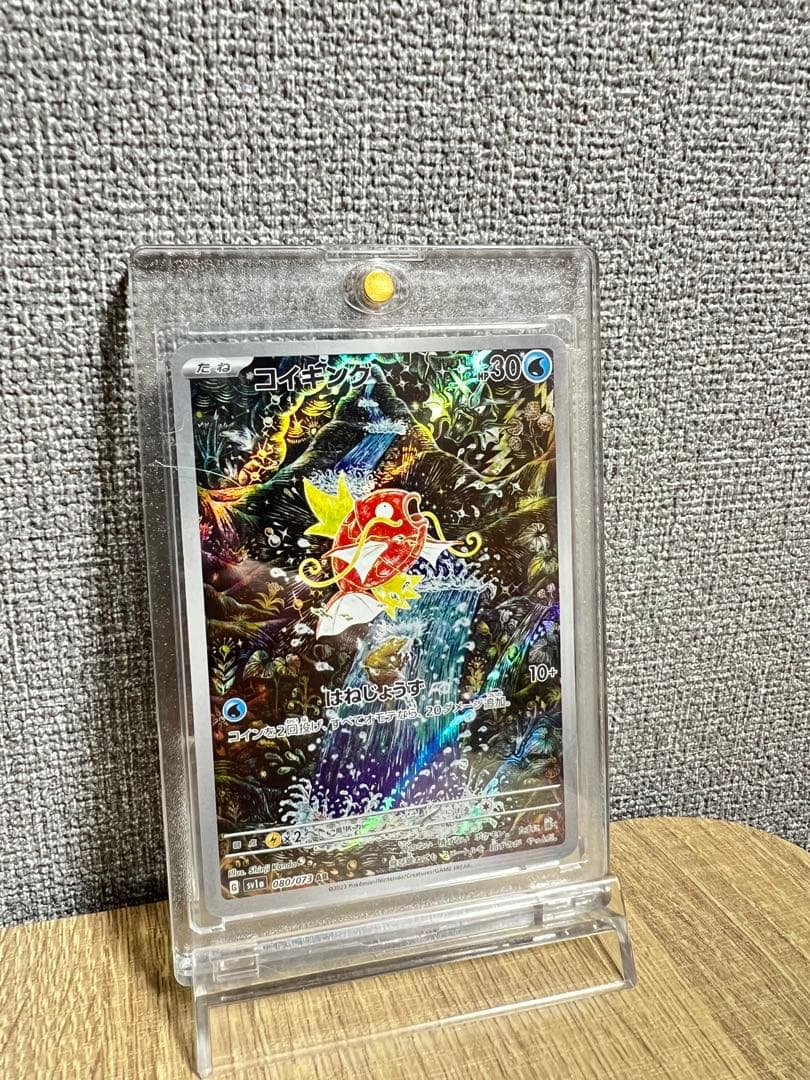 コイキング AR SV1a トリプレットビート 080/073