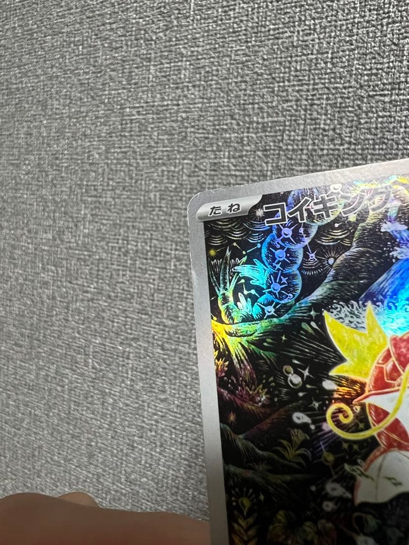 コイキング AR SV1a トリプレットビート 080/073