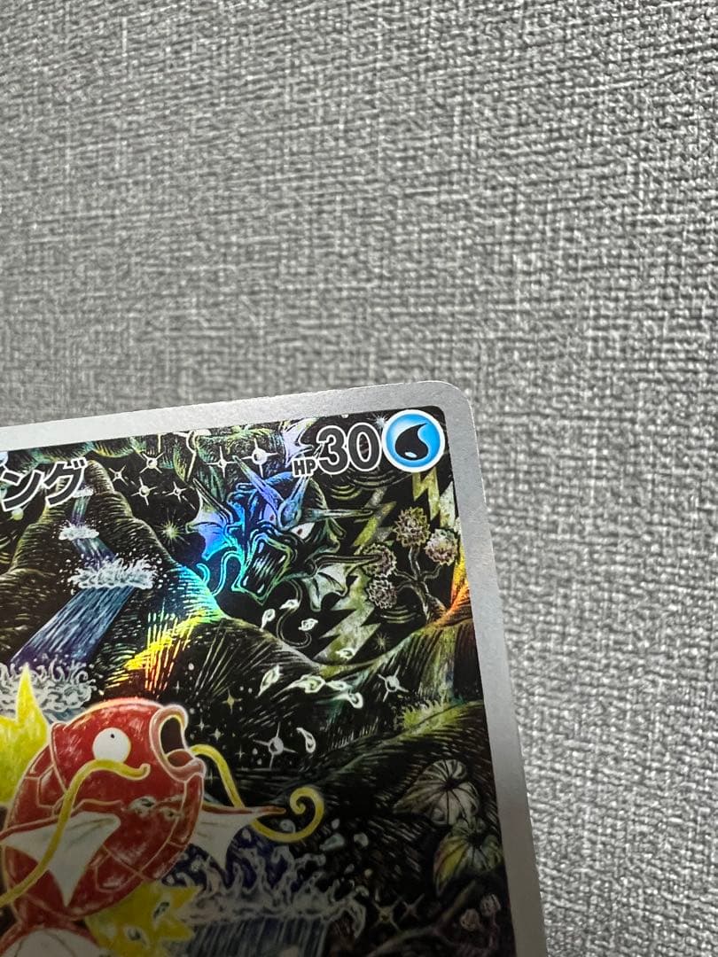 コイキング AR SV1a トリプレットビート 080/073