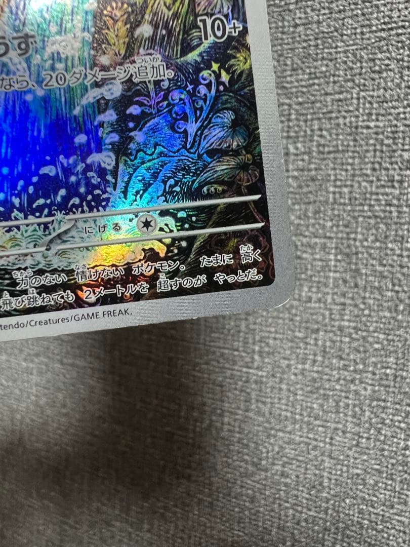 コイキング AR SV1a トリプレットビート 080/073