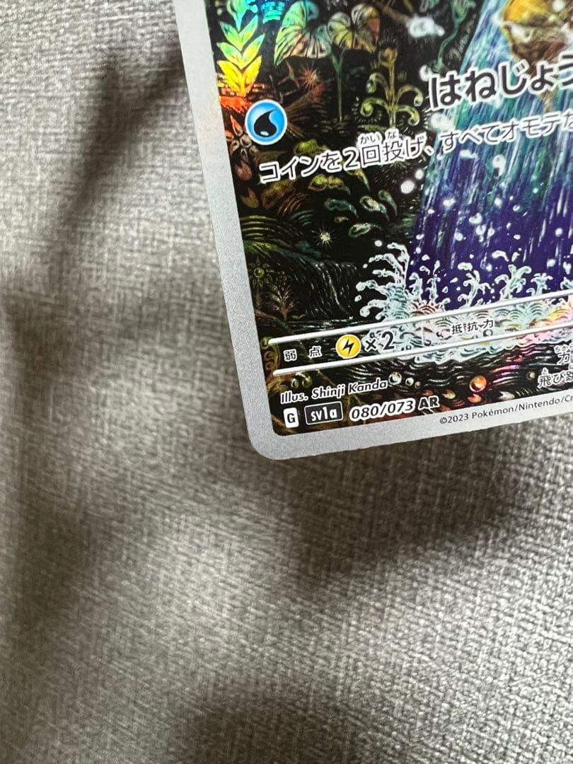 コイキング AR SV1a トリプレットビート 080/073