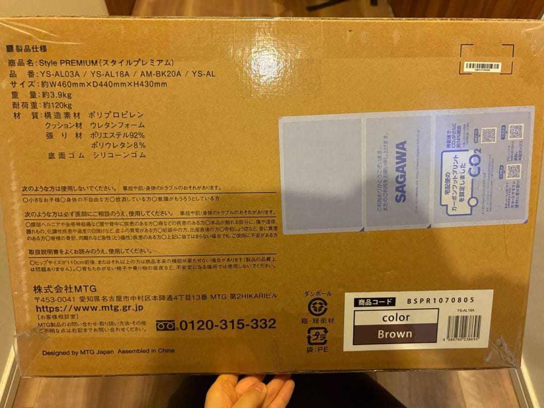 【新品未使用】スタイルプレミアム　styleplemium 茶