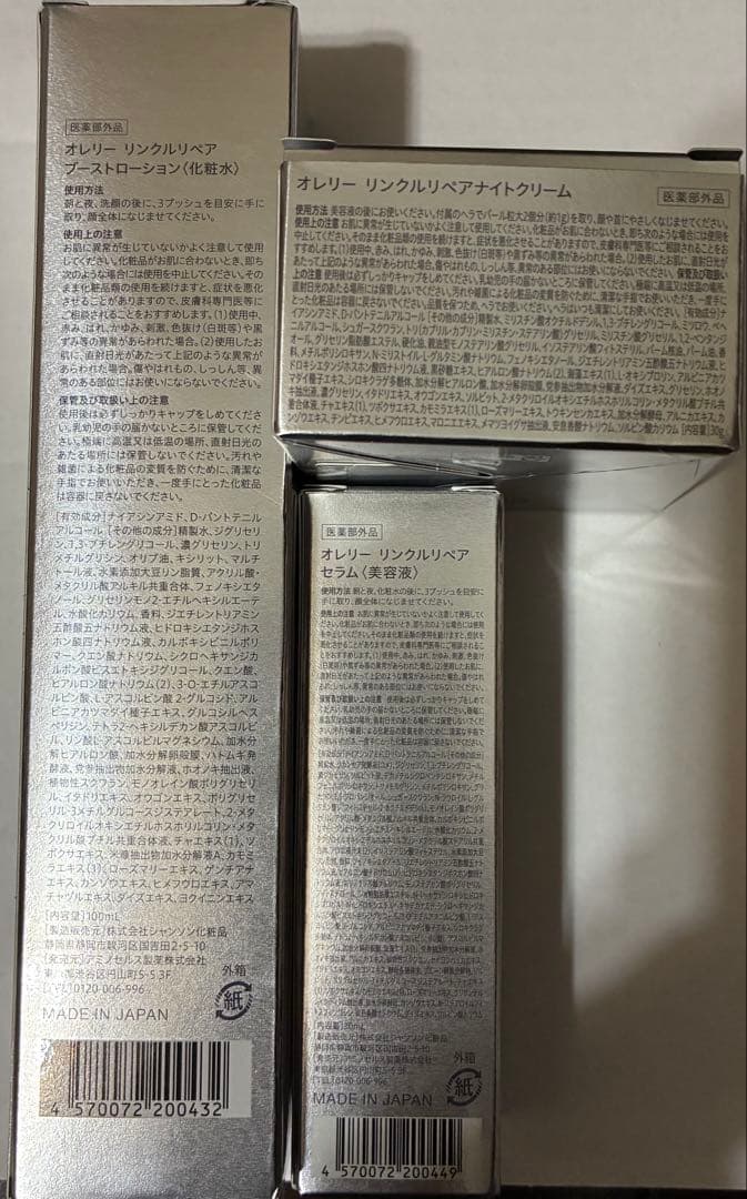 【新品未使用】Aurelieのプレミアムエイジングケア　化粧品セット