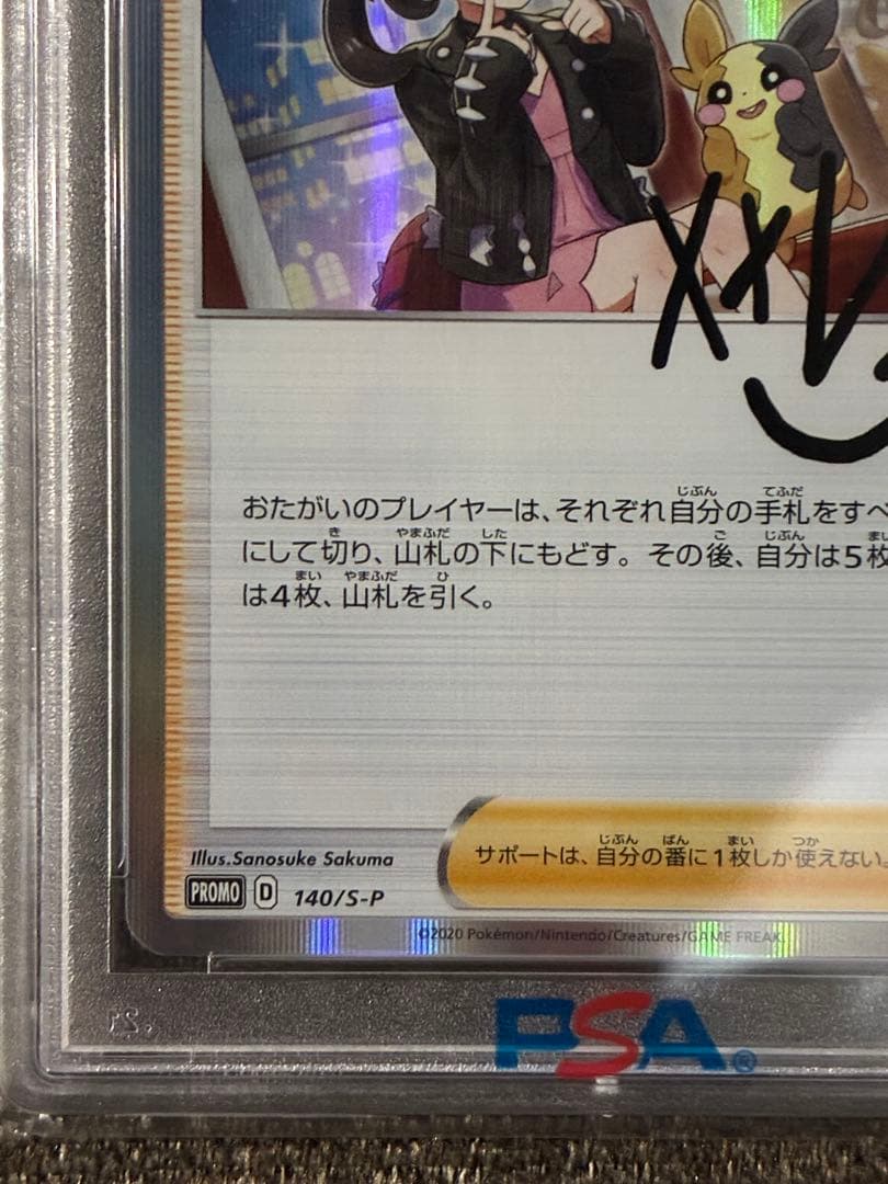 マリィ マリィの練習 プロモ PSA10