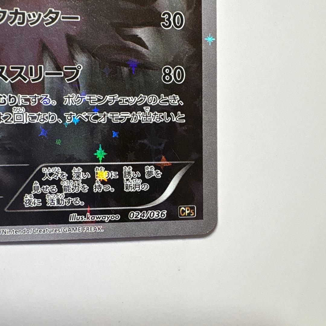 ダークライ 幻·伝説ドリームキラコレクション