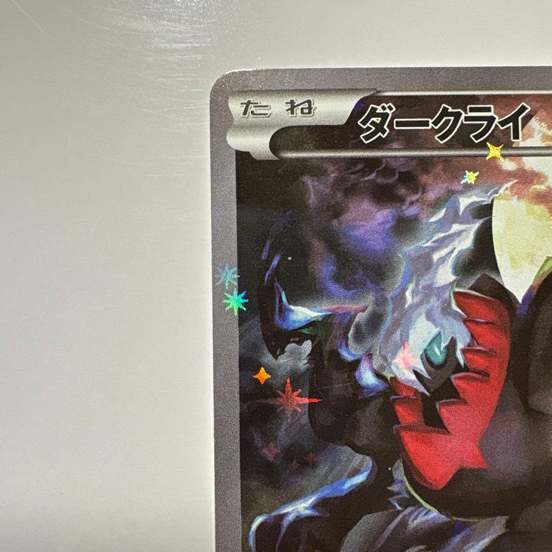 ダークライ 幻·伝説ドリームキラコレクション